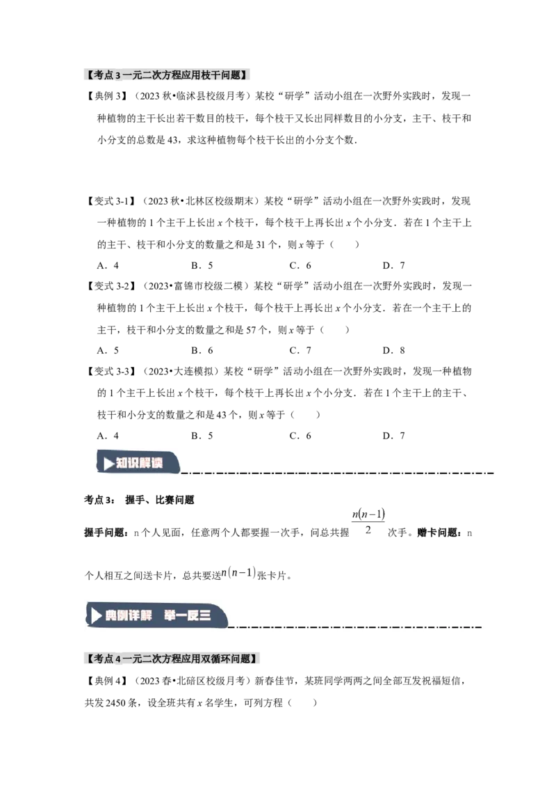 21.3一元二次方程的应用（知识解读+达标检测）（学生版）_人教版数学九年级上册_版本二_九年级数学上册（人教版）_知识解读与题型专练-V14_2025版