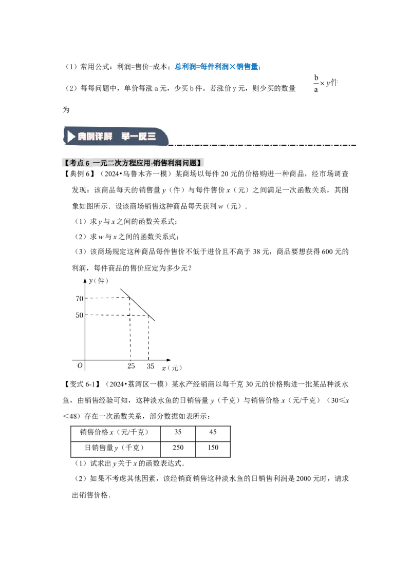 21.3一元二次方程的应用（知识解读+达标检测）（学生版）_人教版数学九年级上册_版本二_九年级数学上册（人教版）_知识解读与题型专练-V14_2025版