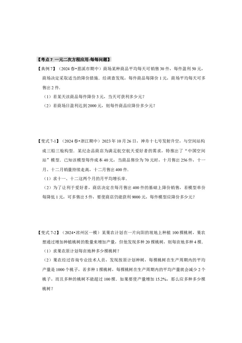 21.3一元二次方程的应用（知识解读+达标检测）（学生版）_人教版数学九年级上册_版本二_九年级数学上册（人教版）_知识解读与题型专练-V14_2025版