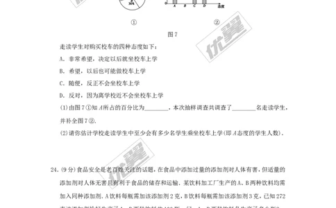 期末检测1_湘教版初中数学课件_数学湘教版7上教案PPT课件配套资料_数学湘教版初中7年级上册习题试题_复习资料_单元检测