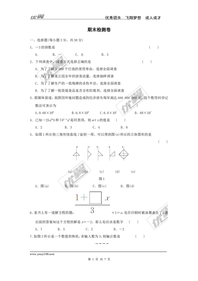 期末检测1_湘教版初中数学课件_数学湘教版7上教案PPT课件配套资料_数学湘教版初中7年级上册习题试题_复习资料_单元检测