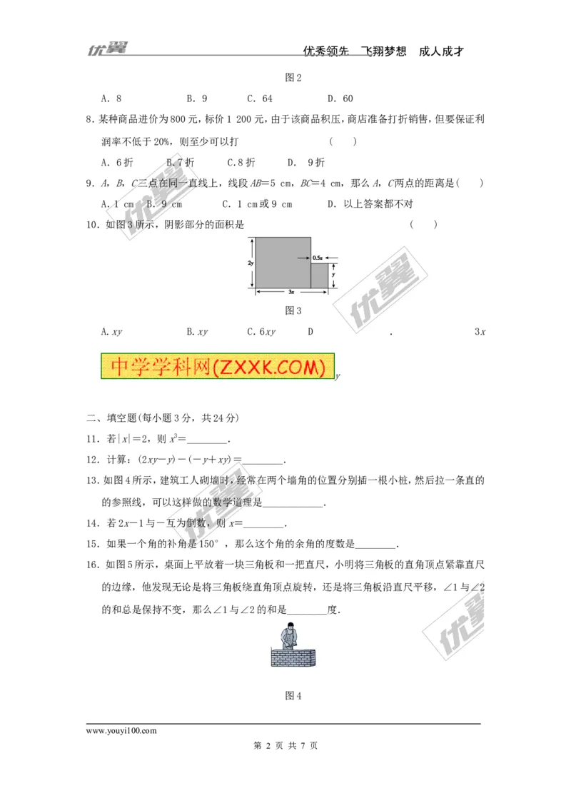 期末检测1_湘教版初中数学课件_数学湘教版7上教案PPT课件配套资料_数学湘教版初中7年级上册习题试题_复习资料_单元检测
