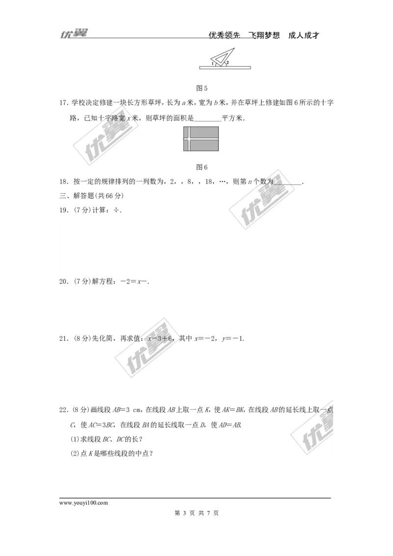 期末检测1_湘教版初中数学课件_数学湘教版7上教案PPT课件配套资料_数学湘教版初中7年级上册习题试题_复习资料_单元检测