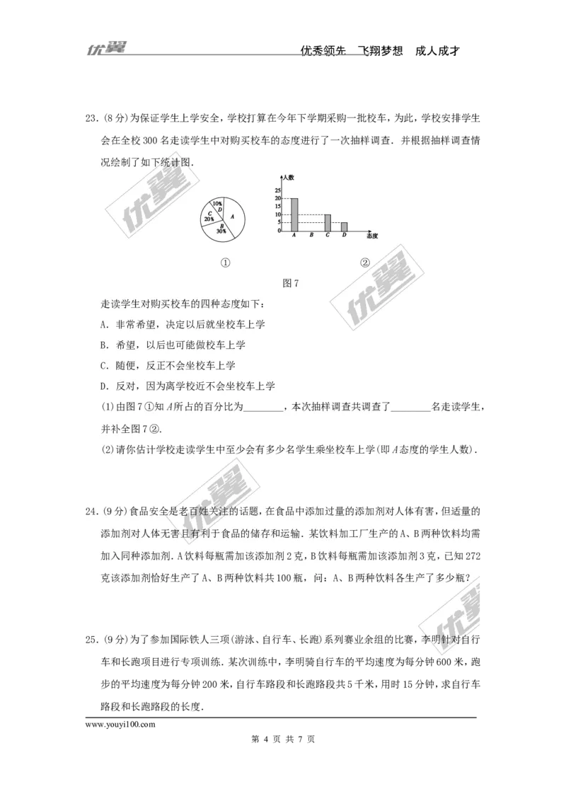 期末检测1_湘教版初中数学课件_数学湘教版7上教案PPT课件配套资料_数学湘教版初中7年级上册习题试题_复习资料_单元检测