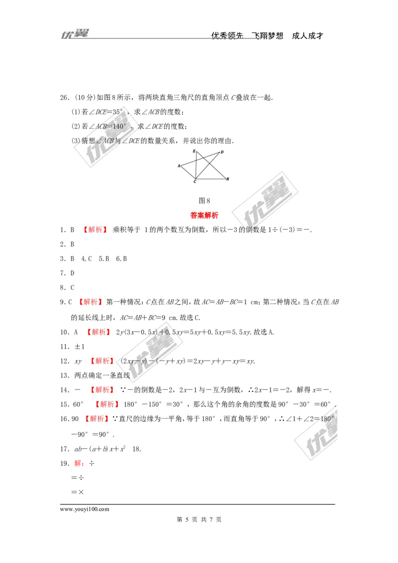 期末检测1_湘教版初中数学课件_数学湘教版7上教案PPT课件配套资料_数学湘教版初中7年级上册习题试题_复习资料_单元检测