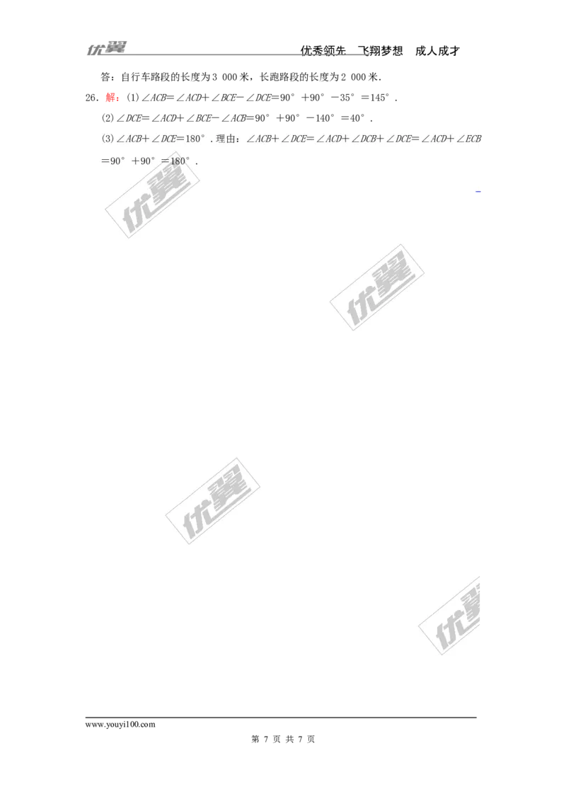 期末检测1_湘教版初中数学课件_数学湘教版7上教案PPT课件配套资料_数学湘教版初中7年级上册习题试题_复习资料_单元检测