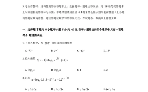 黑龙江龙东十校联盟2025-2026学年高一上学期期末考试数学试题_2026年01月高一试卷_260127黑龙江省龙东十校联盟2025-2026学年高一上学期期末考试（全）
