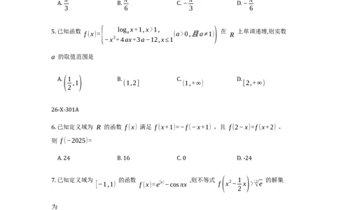 黑龙江龙东十校联盟2025-2026学年高一上学期期末考试数学试题_2026年01月高一试卷_260127黑龙江省龙东十校联盟2025-2026学年高一上学期期末考试（全）