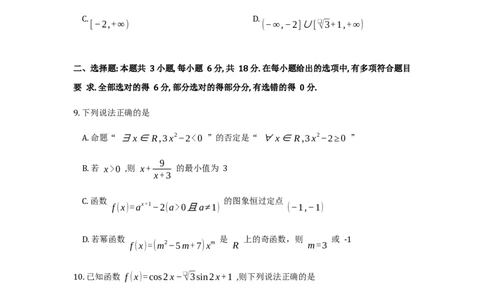 黑龙江龙东十校联盟2025-2026学年高一上学期期末考试数学试题_2026年01月高一试卷_260127黑龙江省龙东十校联盟2025-2026学年高一上学期期末考试（全）