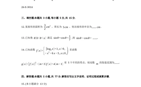 黑龙江龙东十校联盟2025-2026学年高一上学期期末考试数学试题_2026年01月高一试卷_260127黑龙江省龙东十校联盟2025-2026学年高一上学期期末考试（全）