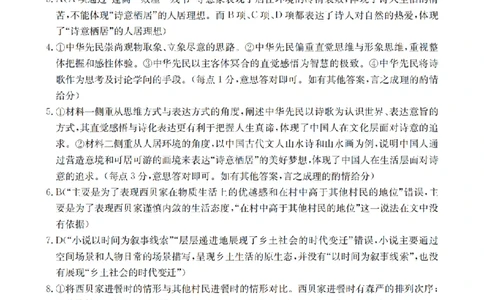 贵州省织金一中2025-2026学年高一11月月考（25-114A）语文答案_2025年11月高一试卷_251118金太阳&middot;贵州省织金一中2025-2026学年高一11月月考（25-114A）（全）