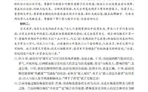 贵州省织金一中2025-2026学年高一11月月考（25-114A）语文答案_2025年11月高一试卷_251118金太阳&middot;贵州省织金一中2025-2026学年高一11月月考（25-114A）（全）