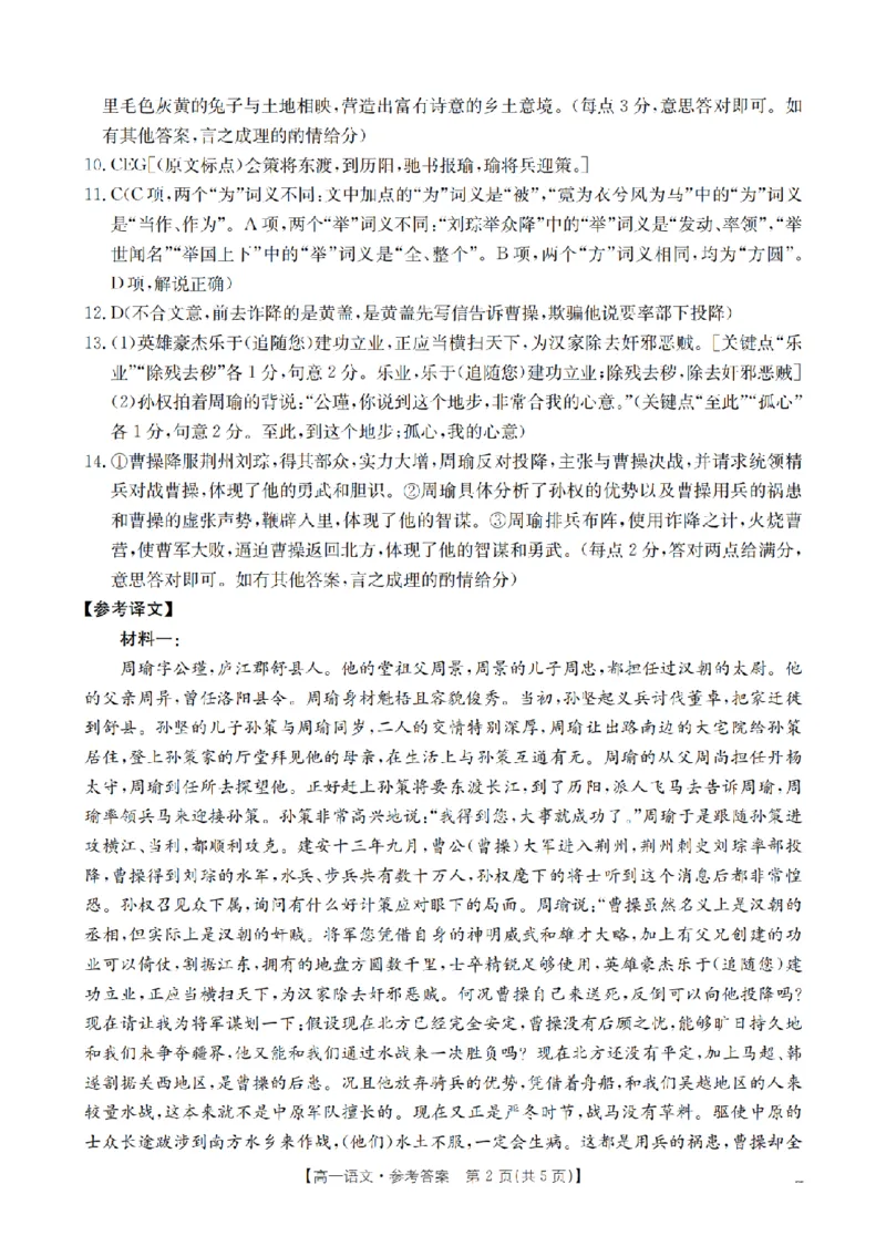 贵州省织金一中2025-2026学年高一11月月考（25-114A）语文答案_2025年11月高一试卷_251118金太阳&middot;贵州省织金一中2025-2026学年高一11月月考（25-114A）（全）