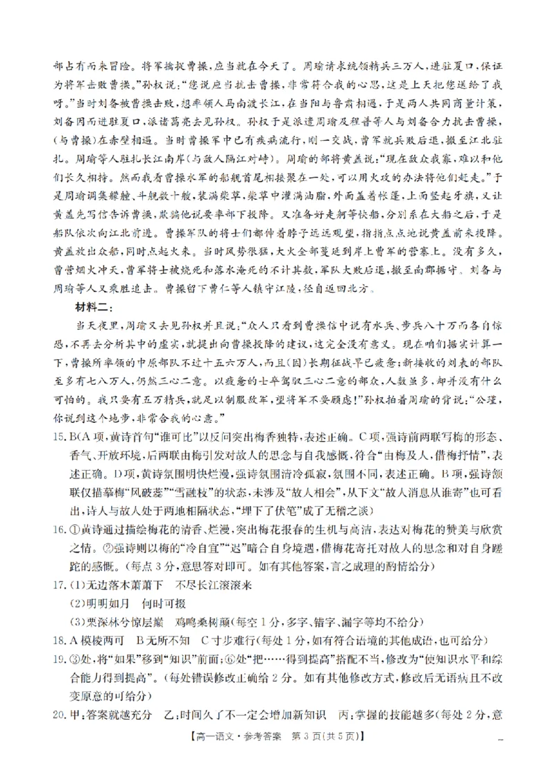 贵州省织金一中2025-2026学年高一11月月考（25-114A）语文答案_2025年11月高一试卷_251118金太阳&middot;贵州省织金一中2025-2026学年高一11月月考（25-114A）（全）