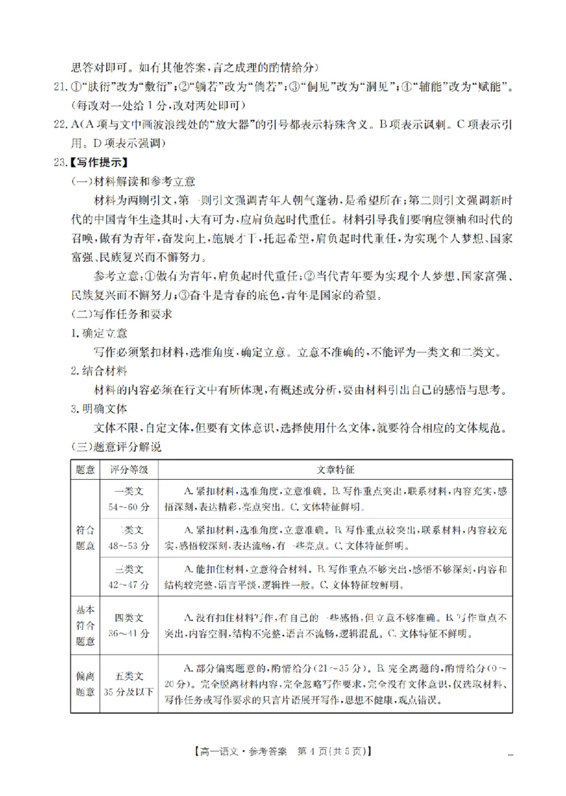 贵州省织金一中2025-2026学年高一11月月考（25-114A）语文答案_2025年11月高一试卷_251118金太阳&middot;贵州省织金一中2025-2026学年高一11月月考（25-114A）（全）