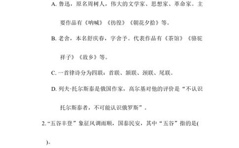 8.积累背诵_6上语文-保存转存之后查看_15专项练习部编六上语文_专项练习_第一部分语言积累与运用_(二)语基要素专练