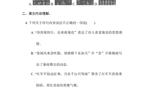 8.积累背诵_6上语文-保存转存之后查看_15专项练习部编六上语文_专项练习_第一部分语言积累与运用_(二)语基要素专练