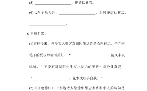 8.积累背诵_6上语文-保存转存之后查看_15专项练习部编六上语文_专项练习_第一部分语言积累与运用_(二)语基要素专练