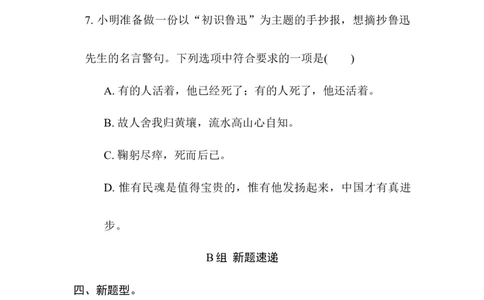 8.积累背诵_6上语文-保存转存之后查看_15专项练习部编六上语文_专项练习_第一部分语言积累与运用_(二)语基要素专练