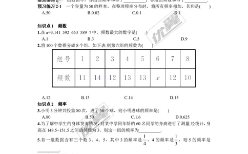 5.1频数与频率_湘教版初中数学课件_数学湘教版8下教案PPT课件配套资料_数学湘教版初中8年级下册习题试题_同步练习