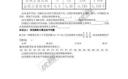 5.1频数与频率_湘教版初中数学课件_数学湘教版8下教案PPT课件配套资料_数学湘教版初中8年级下册习题试题_同步练习