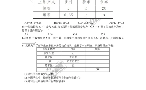 5.1频数与频率_湘教版初中数学课件_数学湘教版8下教案PPT课件配套资料_数学湘教版初中8年级下册习题试题_同步练习