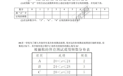 5.1频数与频率_湘教版初中数学课件_数学湘教版8下教案PPT课件配套资料_数学湘教版初中8年级下册习题试题_同步练习
