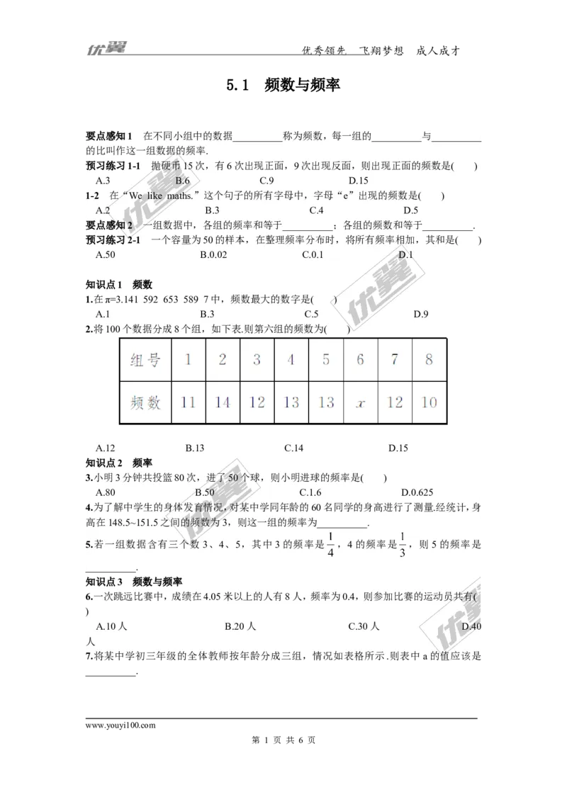 5.1频数与频率_湘教版初中数学课件_数学湘教版8下教案PPT课件配套资料_数学湘教版初中8年级下册习题试题_同步练习