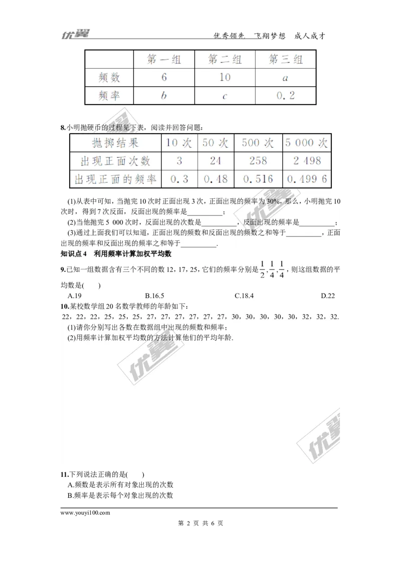 5.1频数与频率_湘教版初中数学课件_数学湘教版8下教案PPT课件配套资料_数学湘教版初中8年级下册习题试题_同步练习