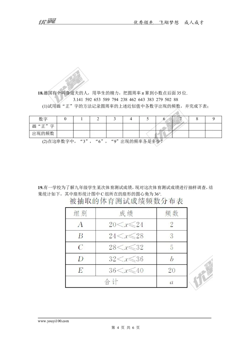 5.1频数与频率_湘教版初中数学课件_数学湘教版8下教案PPT课件配套资料_数学湘教版初中8年级下册习题试题_同步练习