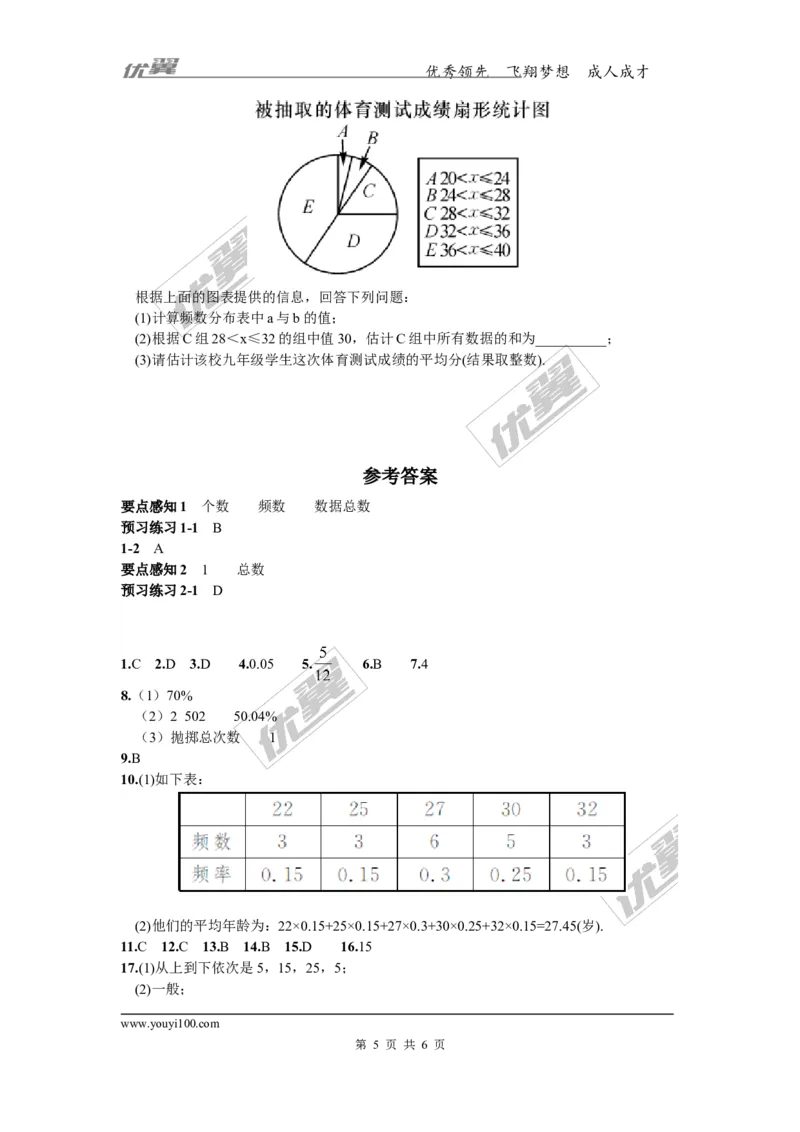 5.1频数与频率_湘教版初中数学课件_数学湘教版8下教案PPT课件配套资料_数学湘教版初中8年级下册习题试题_同步练习