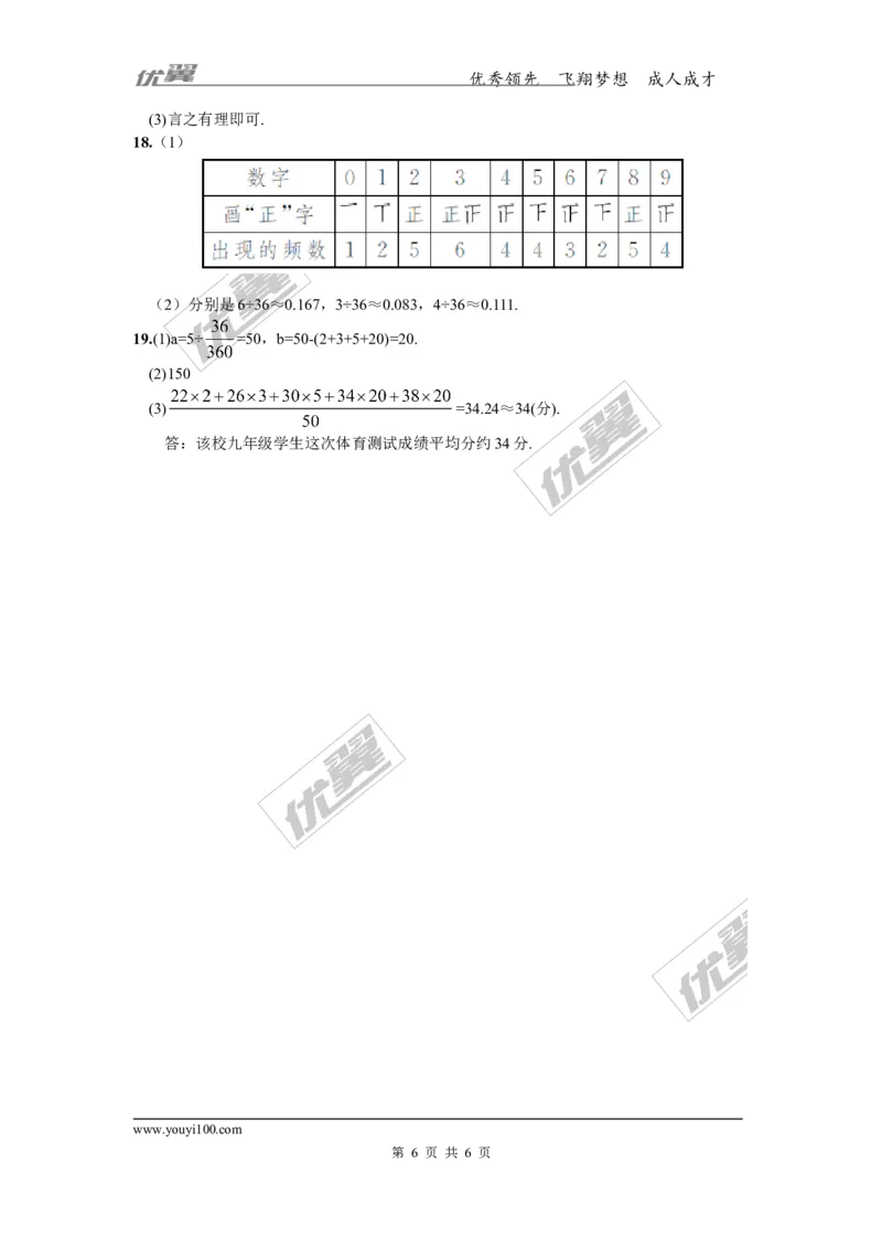 5.1频数与频率_湘教版初中数学课件_数学湘教版8下教案PPT课件配套资料_数学湘教版初中8年级下册习题试题_同步练习