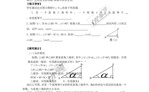 4.2正切_湘教版初中数学课件_数学湘教版9上教案PPT课件配套资料_数学湘教版初中9年级上册--4.学案