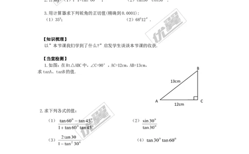 4.2正切_湘教版初中数学课件_数学湘教版9上教案PPT课件配套资料_数学湘教版初中9年级上册--4.学案
