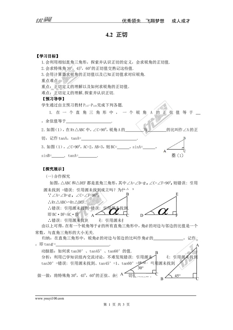 4.2正切_湘教版初中数学课件_数学湘教版9上教案PPT课件配套资料_数学湘教版初中9年级上册--4.学案