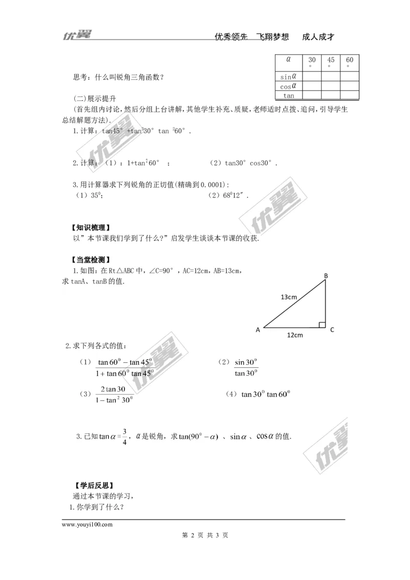 4.2正切_湘教版初中数学课件_数学湘教版9上教案PPT课件配套资料_数学湘教版初中9年级上册--4.学案
