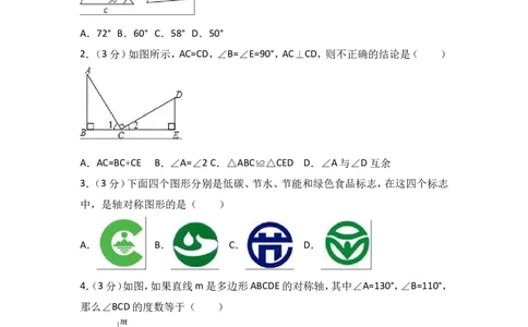 2017-2018学年山东省聊城市高唐八年级上期中数学试卷含答案解析_湘教版初中数学课件_数学湘教版8上教案PPT课件配套资料_数学湘教版初中8年级上册习题试题_期中、期末、月考、中考真题