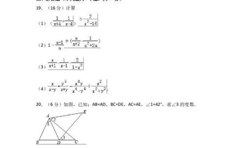 2017-2018学年山东省聊城市高唐八年级上期中数学试卷含答案解析_湘教版初中数学课件_数学湘教版8上教案PPT课件配套资料_数学湘教版初中8年级上册习题试题_期中、期末、月考、中考真题