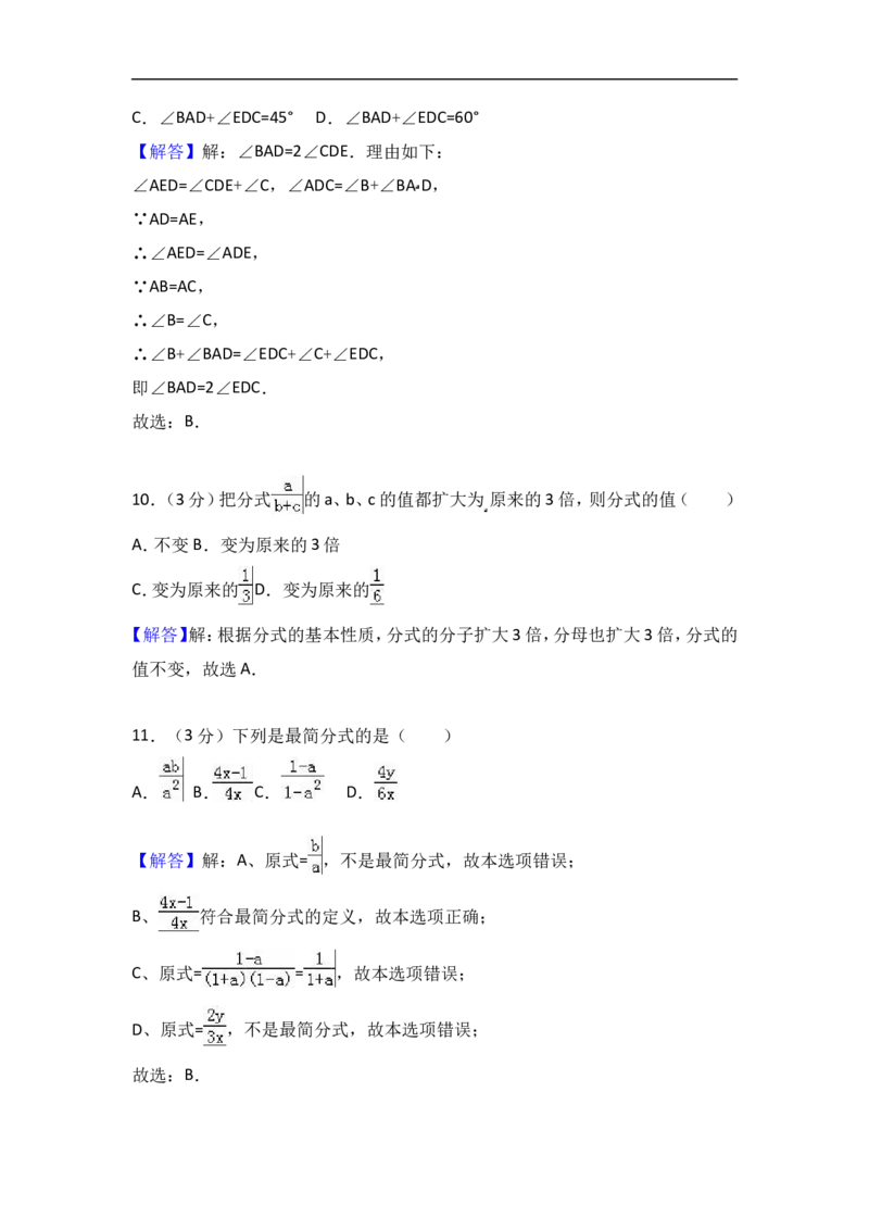 2017-2018学年山东省聊城市高唐八年级上期中数学试卷含答案解析_湘教版初中数学课件_数学湘教版8上教案PPT课件配套资料_数学湘教版初中8年级上册习题试题_期中、期末、月考、中考真题