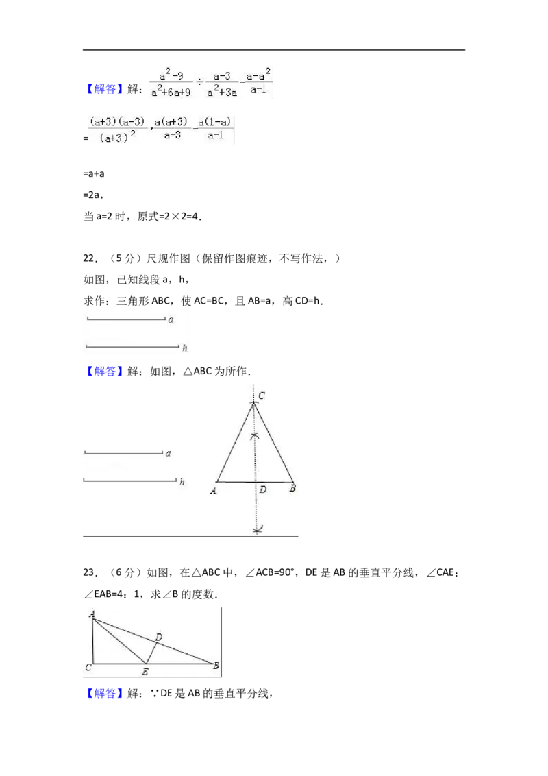 2017-2018学年山东省聊城市高唐八年级上期中数学试卷含答案解析_湘教版初中数学课件_数学湘教版8上教案PPT课件配套资料_数学湘教版初中8年级上册习题试题_期中、期末、月考、中考真题