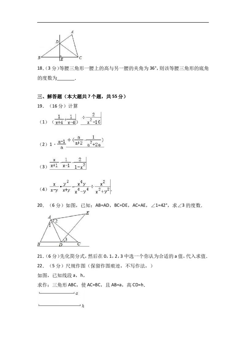 2017-2018学年山东省聊城市高唐八年级上期中数学试卷含答案解析_湘教版初中数学课件_数学湘教版8上教案PPT课件配套资料_数学湘教版初中8年级上册习题试题_期中、期末、月考、中考真题