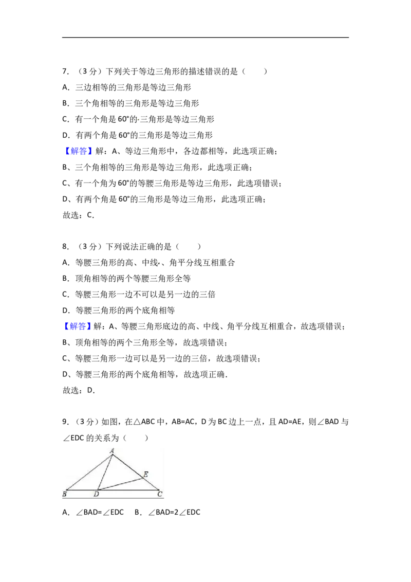 2017-2018学年山东省聊城市高唐八年级上期中数学试卷含答案解析_湘教版初中数学课件_数学湘教版8上教案PPT课件配套资料_数学湘教版初中8年级上册习题试题_期中、期末、月考、中考真题