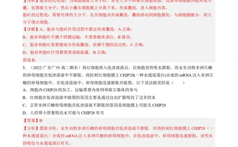 解密03细胞的物质输入和输出（分层训练)（解析版）_通用版（老高考）复习资料_2023年复习资料_二轮复习_高频考点解密2023年高考生物二轮复习讲义+分层训练（全国通用）