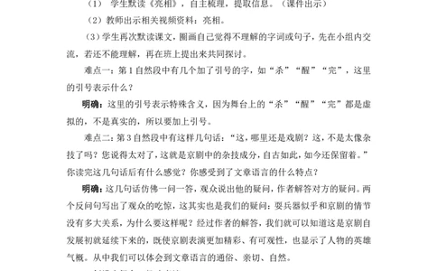 24京剧趣谈（教案）_6上语文-保存转存之后查看_05第3套课件+教案配套部编六上语文_第七单元_24京剧趣谈