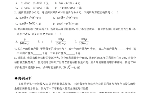 21.3实际问题与一元二次方程（第一课时）_人教版数学九年级上册_版本一_人教版数学九年级上册（RJ）--5同步练习_人教版数学九年级上册（RJ）--5同步练习