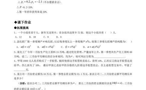 21.3实际问题与一元二次方程（第一课时）_人教版数学九年级上册_版本一_人教版数学九年级上册（RJ）--5同步练习_人教版数学九年级上册（RJ）--5同步练习