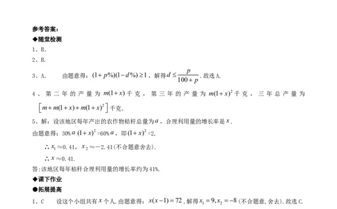 21.3实际问题与一元二次方程（第一课时）_人教版数学九年级上册_版本一_人教版数学九年级上册（RJ）--5同步练习_人教版数学九年级上册（RJ）--5同步练习