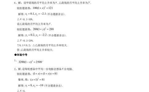 21.3实际问题与一元二次方程（第一课时）_人教版数学九年级上册_版本一_人教版数学九年级上册（RJ）--5同步练习_人教版数学九年级上册（RJ）--5同步练习
