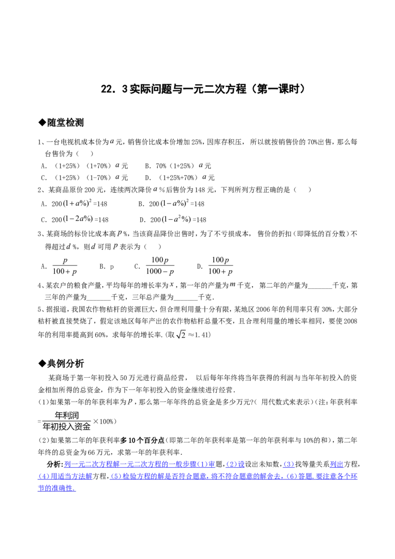 21.3实际问题与一元二次方程（第一课时）_人教版数学九年级上册_版本一_人教版数学九年级上册（RJ）--5同步练习_人教版数学九年级上册（RJ）--5同步练习