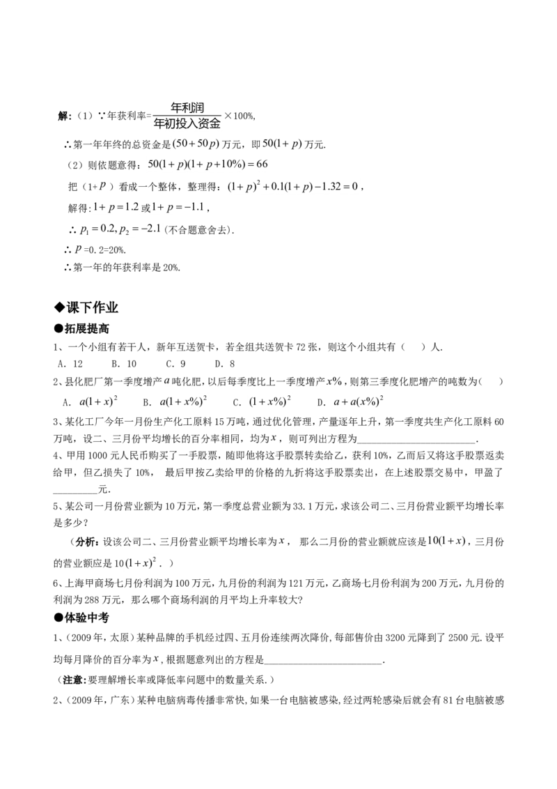 21.3实际问题与一元二次方程（第一课时）_人教版数学九年级上册_版本一_人教版数学九年级上册（RJ）--5同步练习_人教版数学九年级上册（RJ）--5同步练习